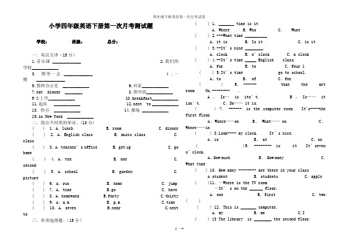 四年级下册英语第一次月考试卷