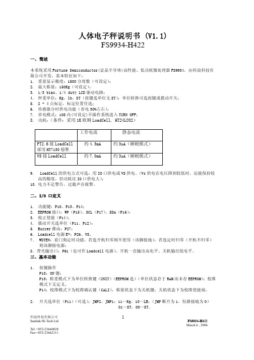 人体电子秤说明书 (V11) FS9934-H422