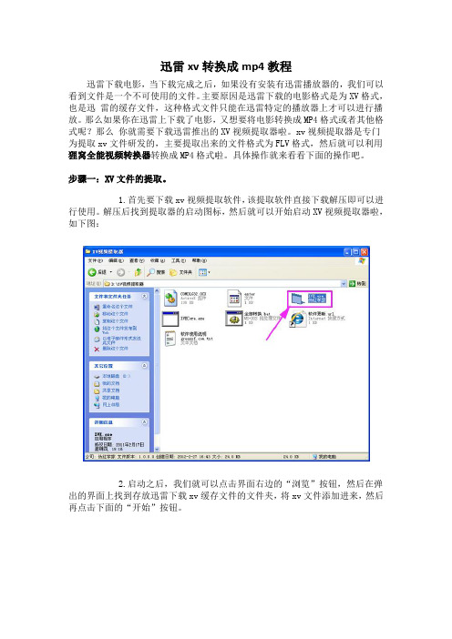 迅雷xv转换成mp4教程