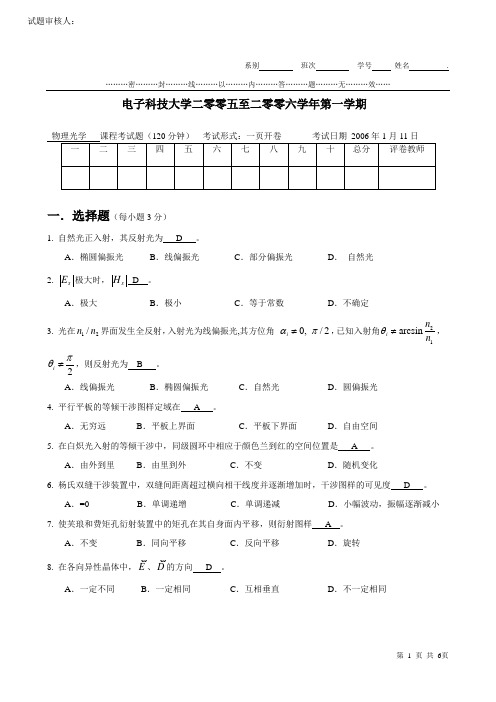 2007年1月物理光学试题及答案