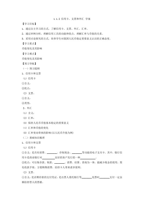 人教版必修一1.2信用卡、支票和外汇学案
