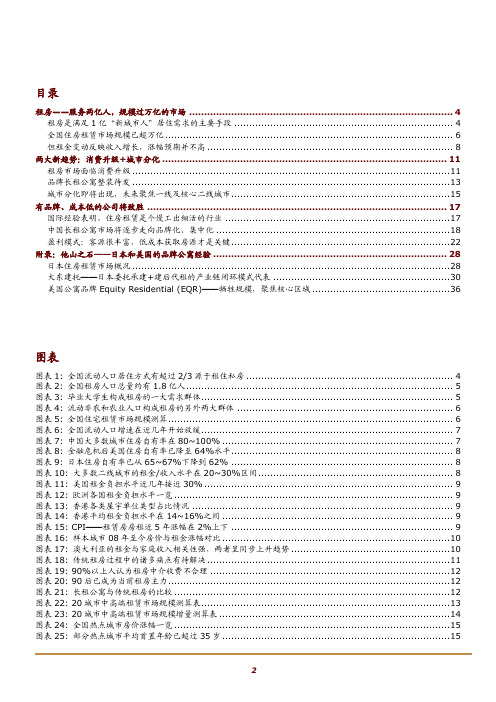 2017年长租公寓行业深度分析报告