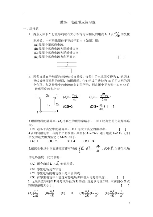 大学物理 磁场、电磁感应练习题