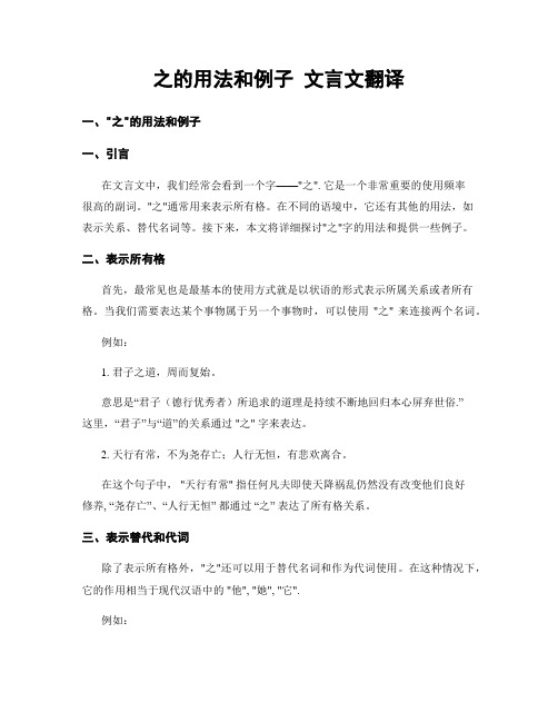 之的用法和例子 文言文翻译