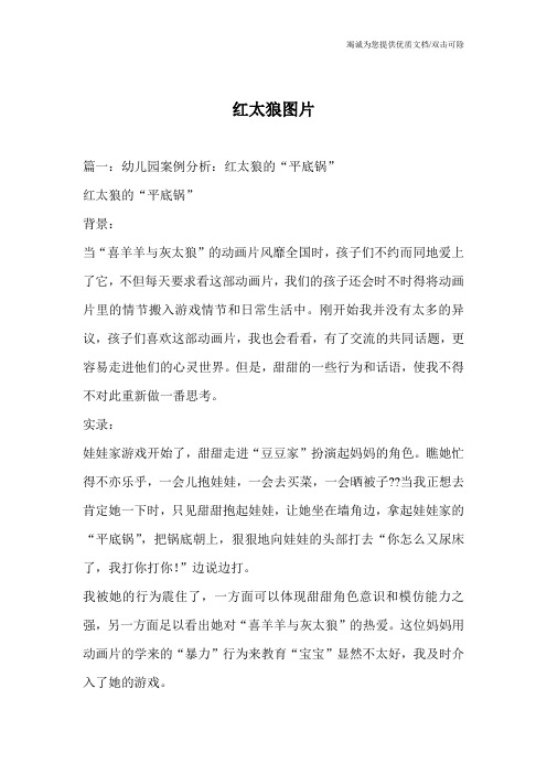 红太狼图片
