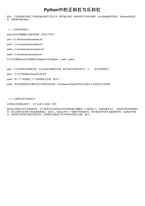 Python中的正斜杠与反斜杠