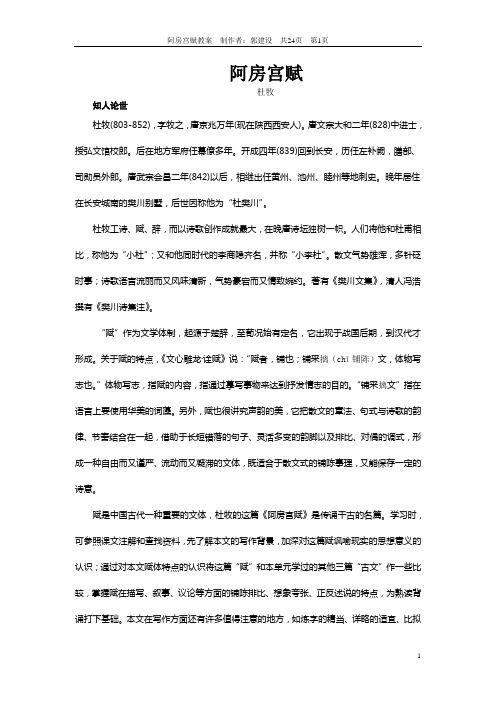 阿房宫赋 Microsoft Word 文档