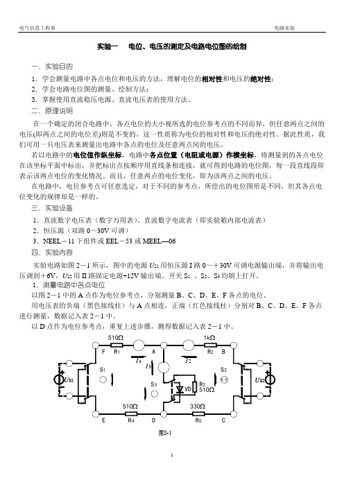 实验一   电位