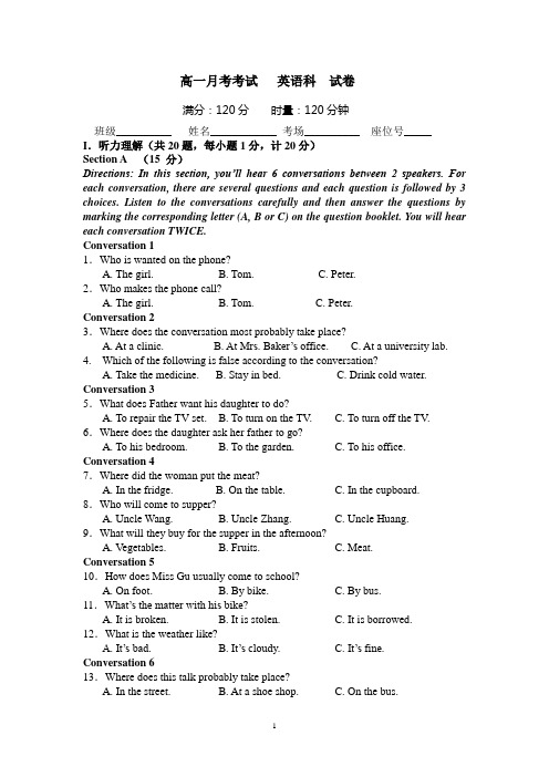 高一月考考试   英语科  试卷及答卷