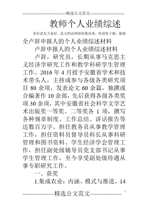 教师个人业绩综述