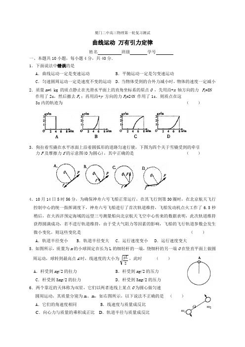 最新-高三曲线运动万有引力定律 精品