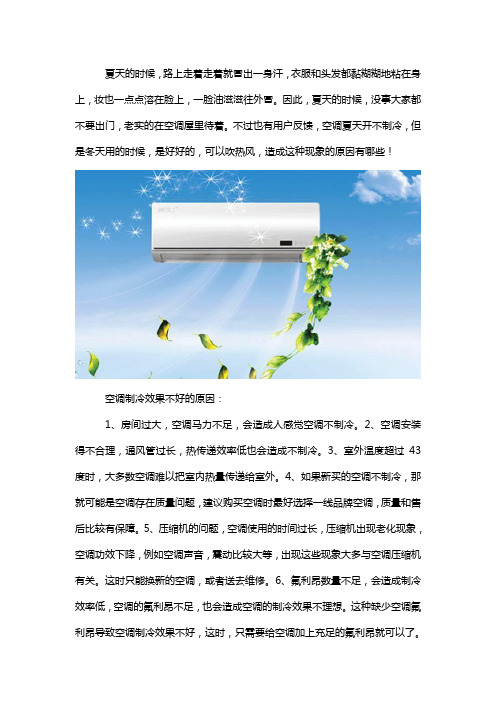 空调不制冷,但能制热这是什么原因