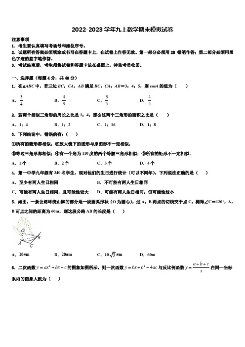 2023届浙江省杭州市建兰中学九年级数学第一学期期末学业水平测试试题含解析