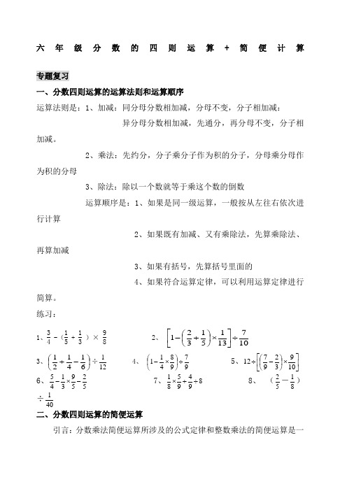 六年级上册分数四则混合运算 简便计算