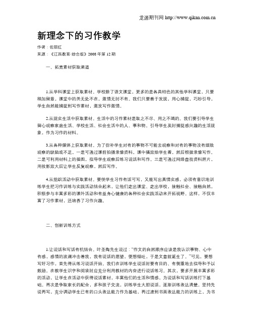 新理念下的习作教学