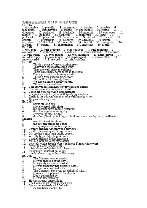 新编英语语法教程 第23讲 练习参考答案
