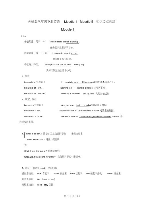 外研版八年级下册英语Moudle1-Moudle5知识要点总结