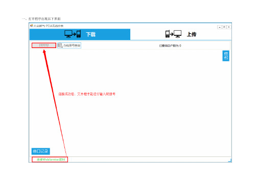 PDA数据通讯软件说明