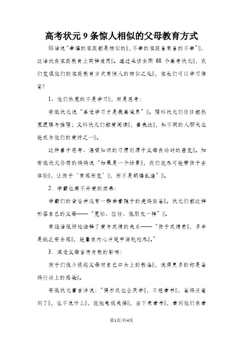 高考状元9条惊人相似的父母教育方式
