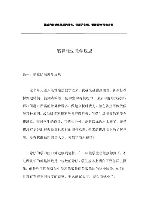 笔算除法教学反思