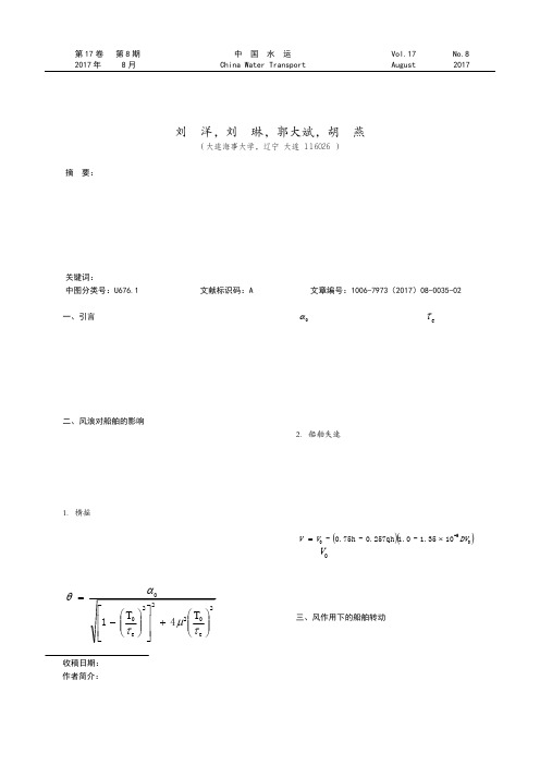 浅析船舶在大风浪条件下如何安全航行