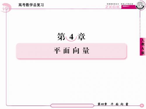 2013走向高考数学详细答案4-2平面向量基本定理及向量的坐标表示