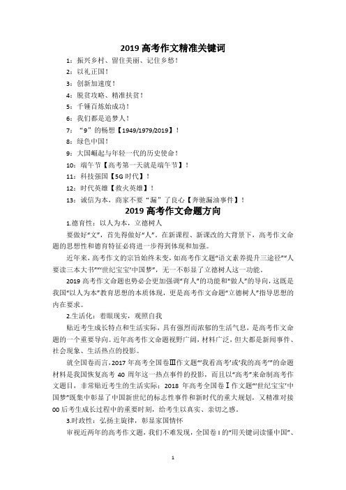 2019高考作文的关键词精准预测
