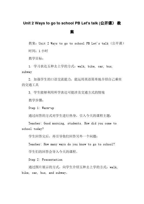 Unit 2 Ways to go to school PB Let's talk (公开课) 教案