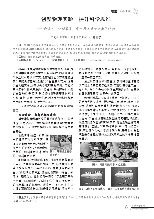 创新物理实验　提升科学思维——浅谈初中物理教学中学生科学思维素养的培养