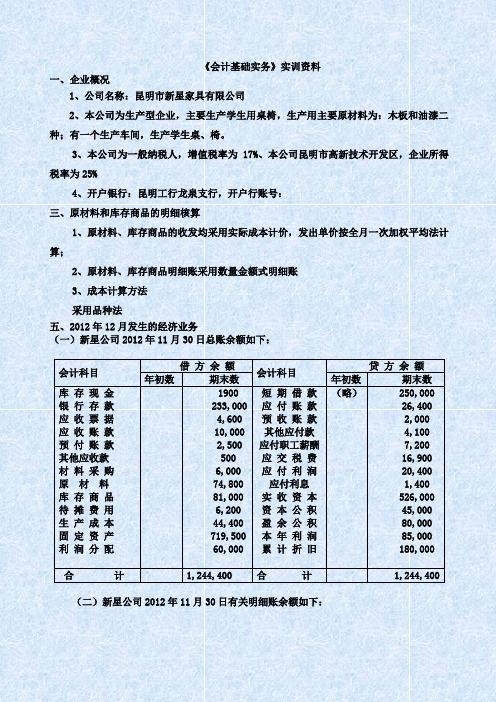 会计基础综合实训(答案)