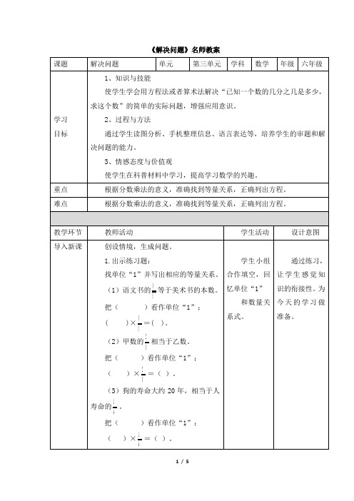 分数除法《解决问题例4》教案(2)