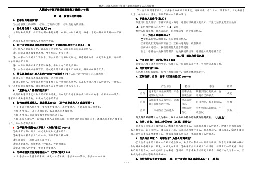 修改1-5课人教版七年级下册思想品德复习总结提纲