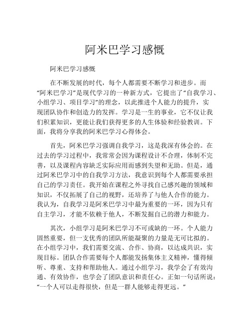 阿米巴学习感慨