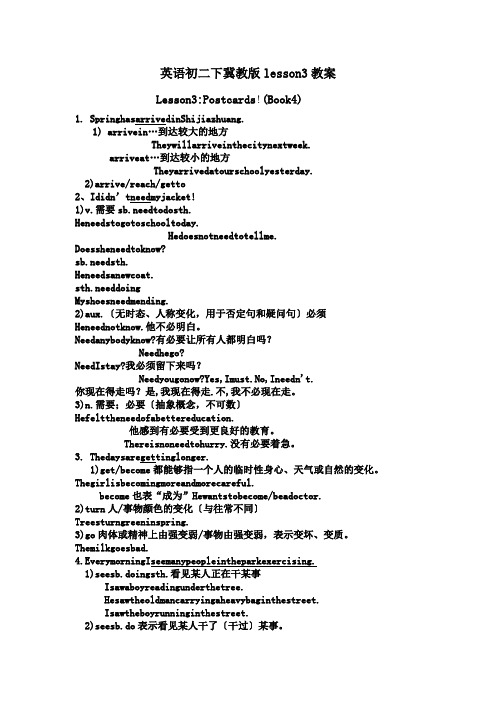 英语初二下冀教版lesson3教案