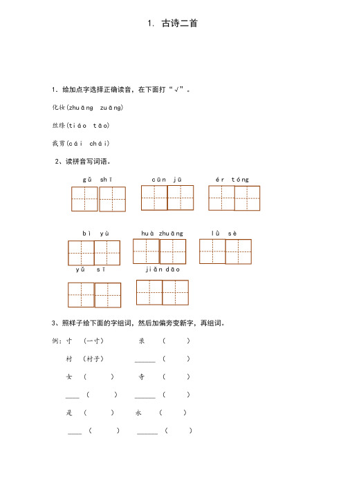 新人教部编版二年级语文下册全册每课一练(全册)