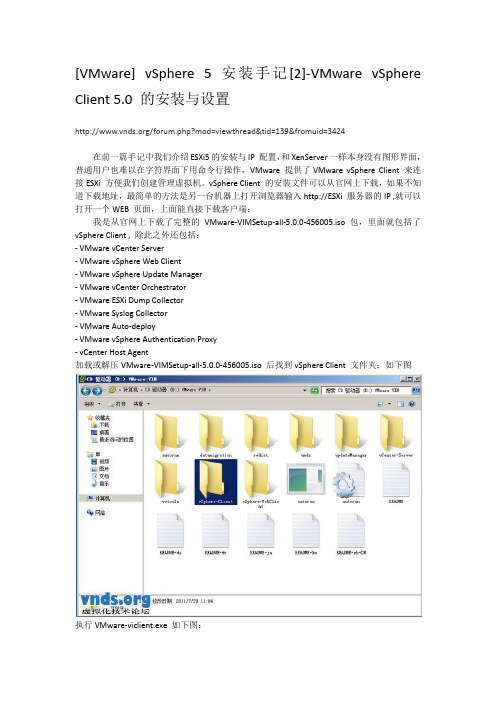 VMware vSphere Client 5.0 的安装与设置