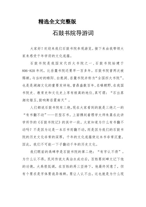 石鼓书院导游词 (2)精选全文完整版