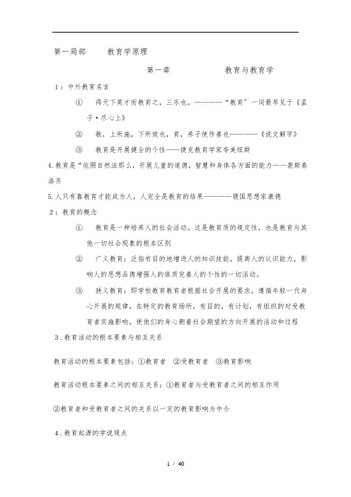 教育综合基础知识学习笔记(个人整理版)