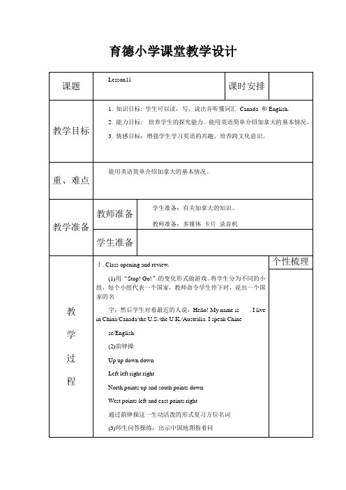 冀教版(三起)五上《lesson 11 Canada》word教案