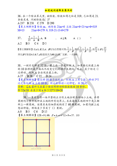 【幕王侧】2010年918公务员多省联考行测真题数量关系