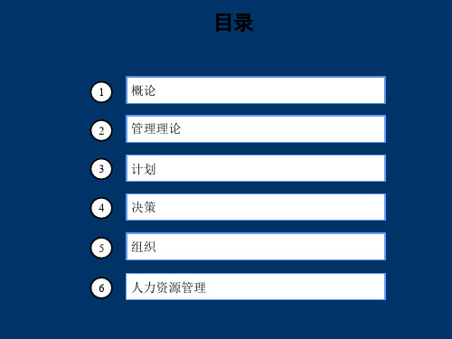 管理学基础第9章 沟通