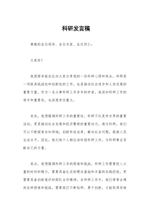 科研发言稿