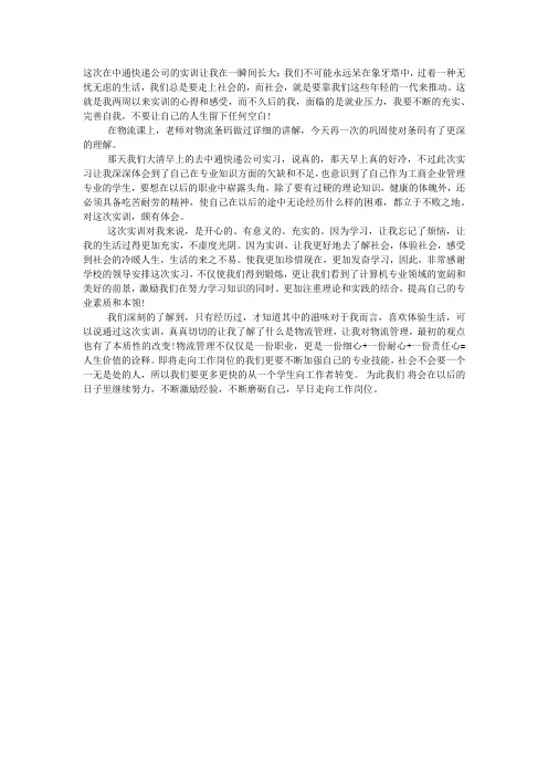 快递公司实习总结报告范文.docx