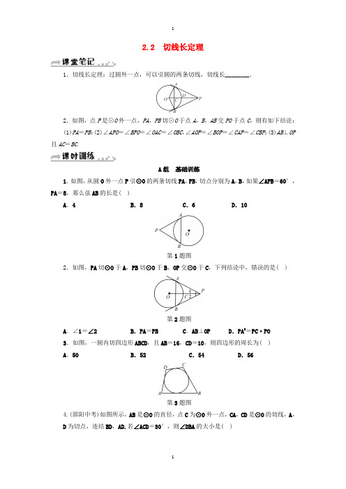 浙教版九年级数学下册第2章直线与圆的位置关系2.2切线长定理同步测试-附答案