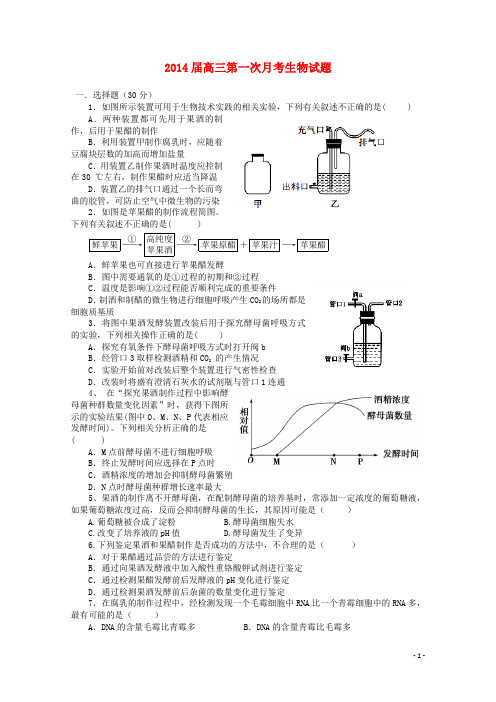 江西省上高二中高三生物第一次月考