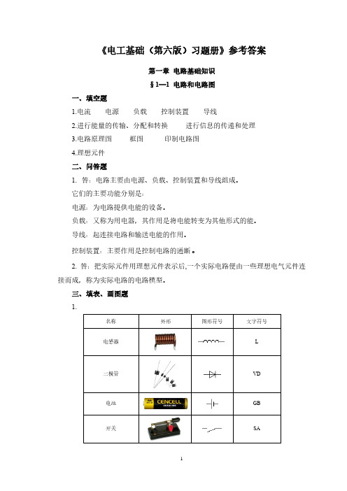 电工基础(第六版)习题册答案