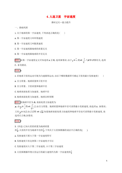 高中物理第3章4人造卫星宇宙速度练习 教科版必修2