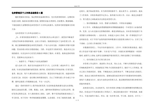 仓库管理员个人年终总结报告5篇