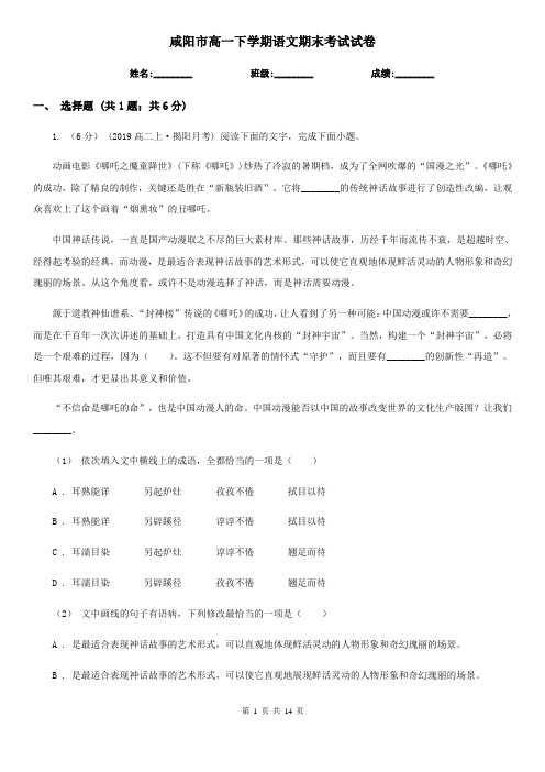 咸阳市高一下学期语文期末考试试卷