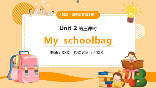 My schoolbag人教版四年级英语PPT课件